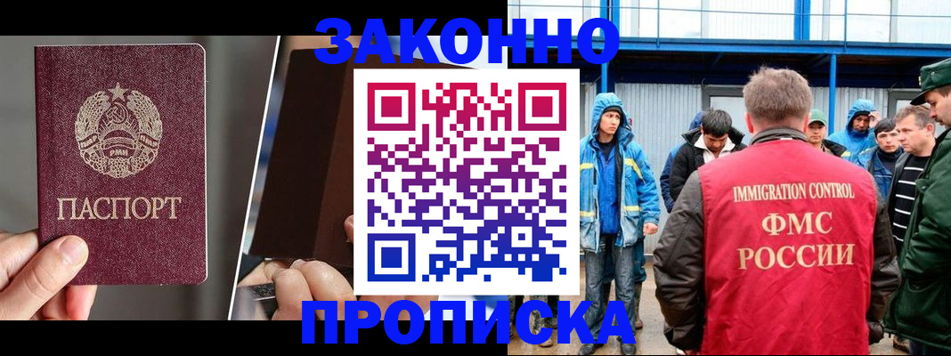 временная регистрация недорого в Тосно